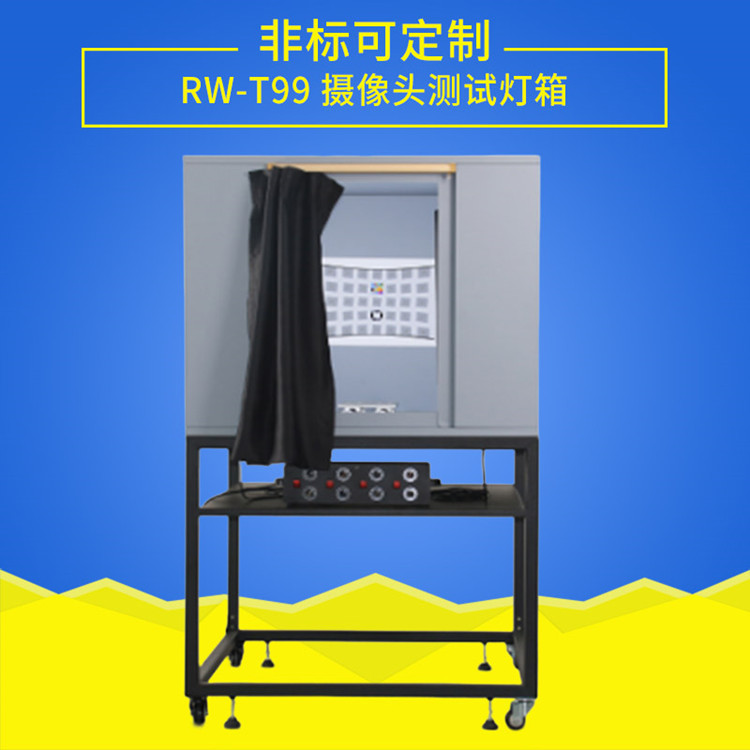 攝像頭測試燈箱