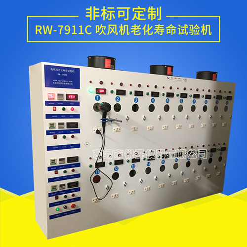 吹風(fēng)機(jī)老化試驗(yàn)機(jī)