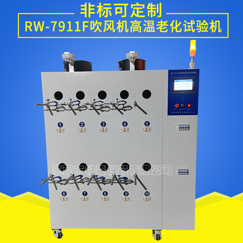 吹風(fēng)機(jī)高溫老化試驗(yàn)機(jī)