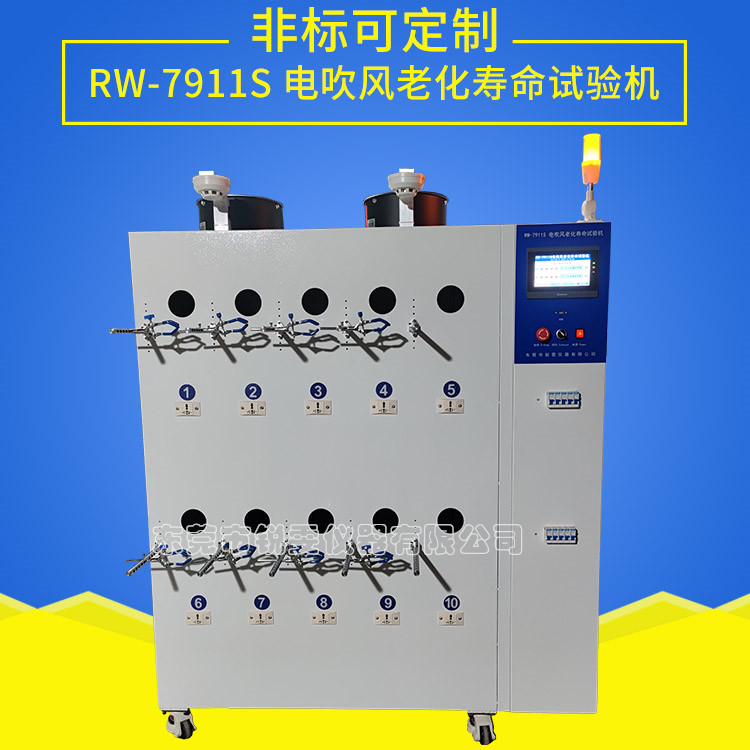 吹風(fēng)機老化試驗機