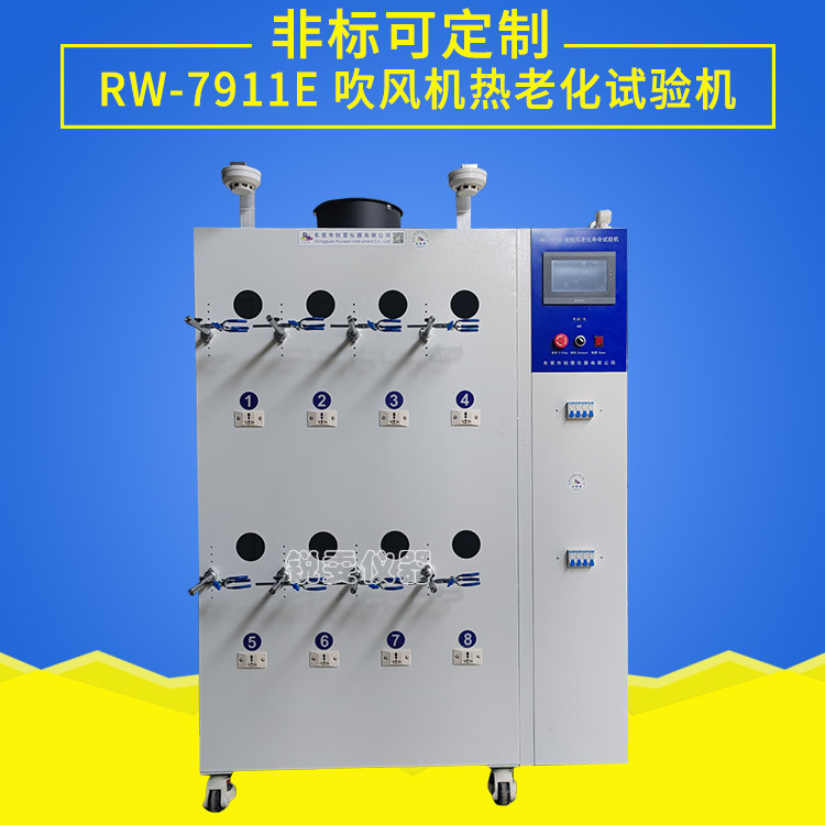 吹風(fēng)機熱老化試驗機