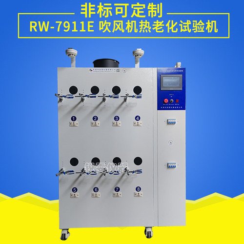 吹風(fēng)機(jī)熱老化試驗(yàn)機(jī)