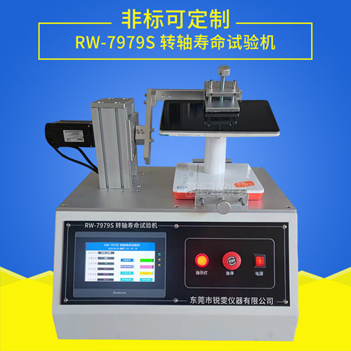 支架轉(zhuǎn)軸壽命試驗機