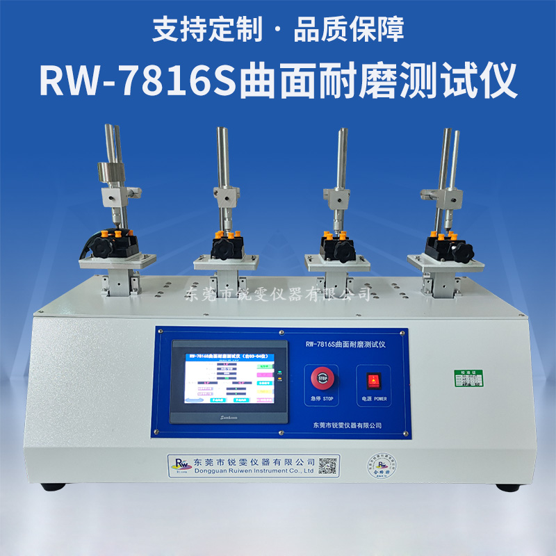 曲面弧度耐磨試驗機(jī)