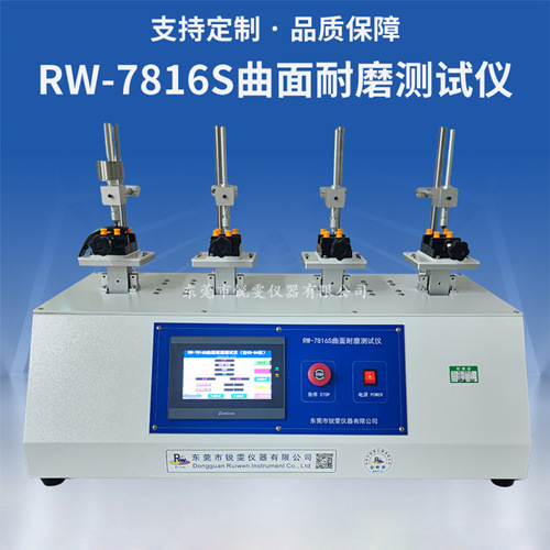 曲面弧度耐磨試驗機