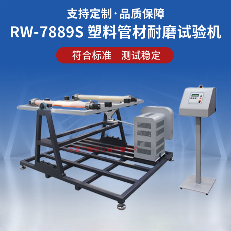 QB/T 5101-2017塑料管材耐磨試驗機