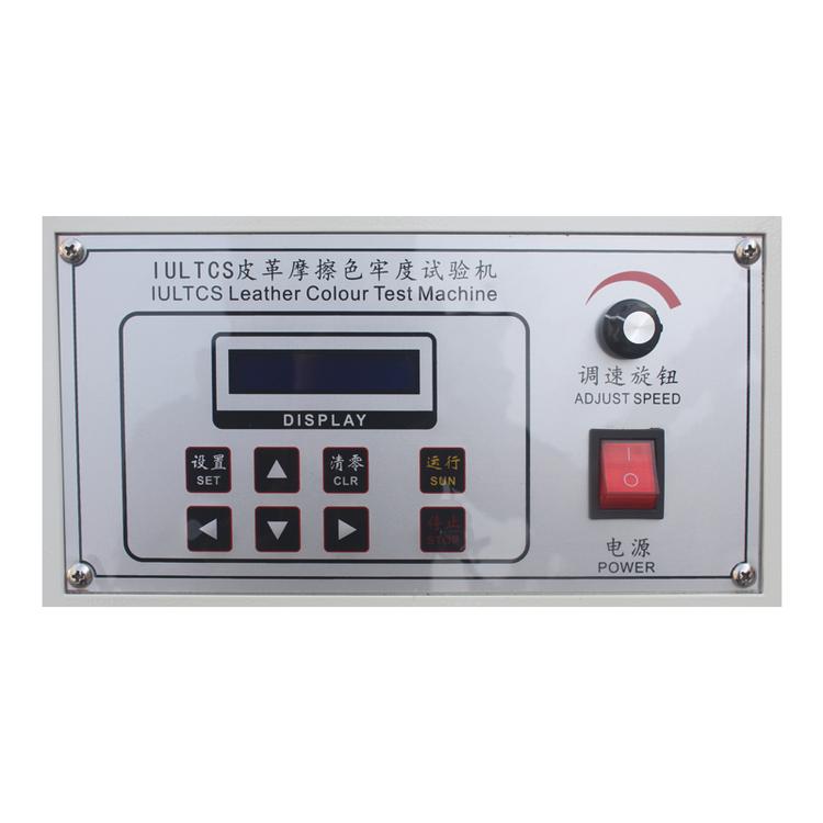 iultcs摩擦褪色試驗機面板