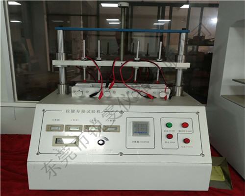 按鍵壽命試驗(yàn)機(jī)