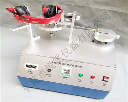 耳機(jī)反復(fù)折疊壽命試驗機(jī)