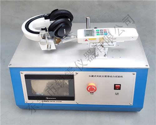 耳機(jī)滑動(dòng)壽命試驗(yàn)機(jī)