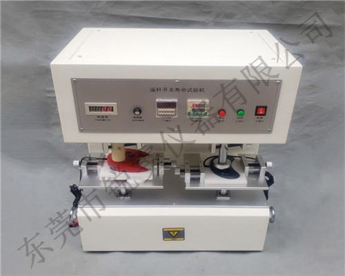 搖桿開關(guān)壽命試驗(yàn)機(jī)