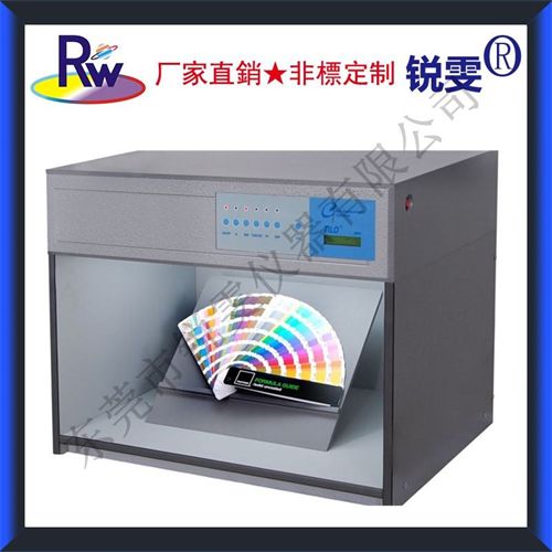 四光源對色箱