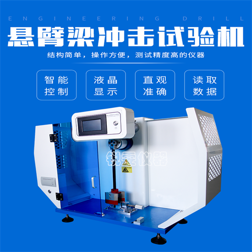 簡支梁沖擊試驗機