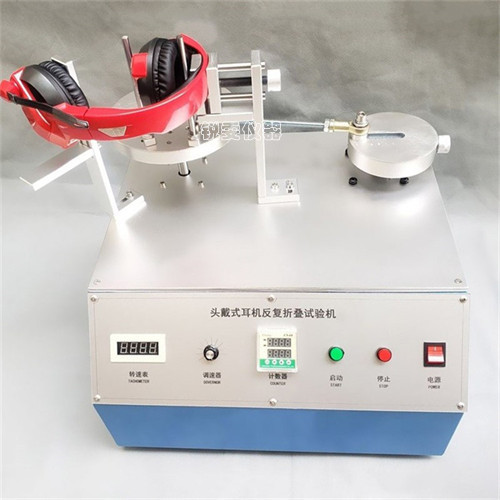 耳機反復折疊壽命試驗機