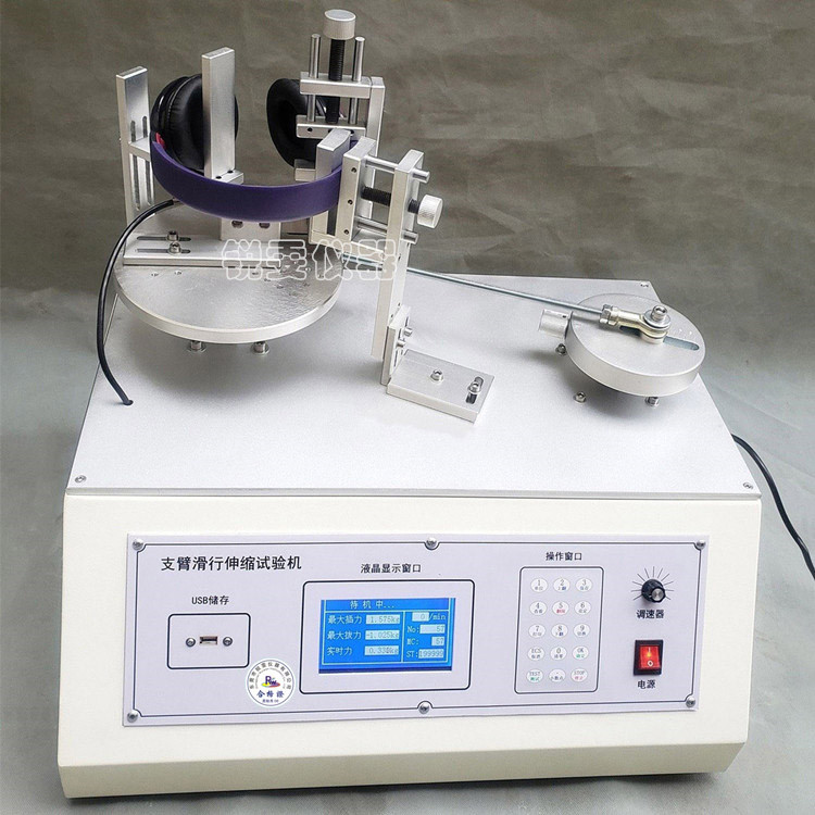微電腦耳機支臂滑動壽命試驗機